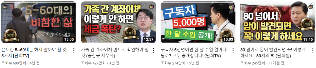 부동산 유튜브 채널 단희TV
